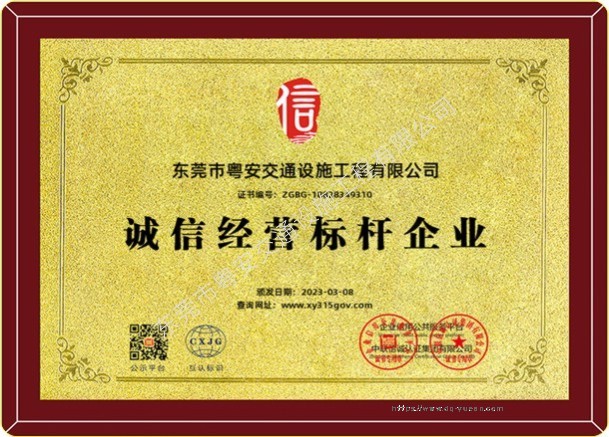 榮譽展示【誠信標桿企業(yè)】